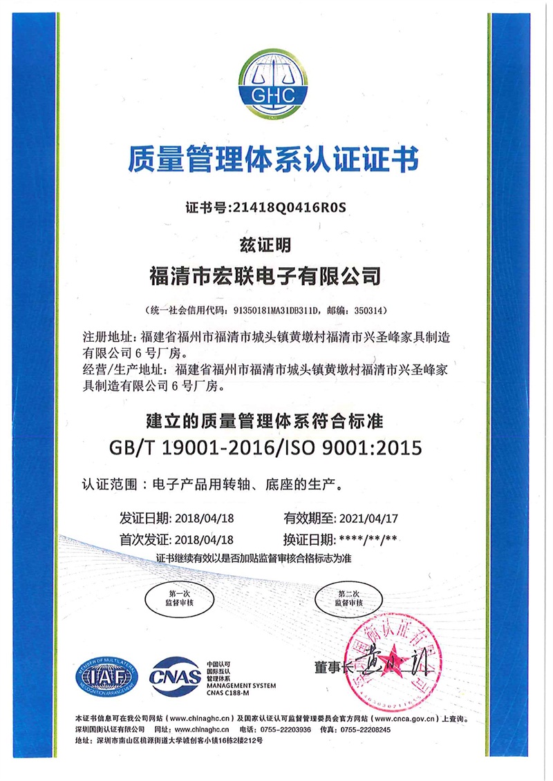 ISO9001福清宏联